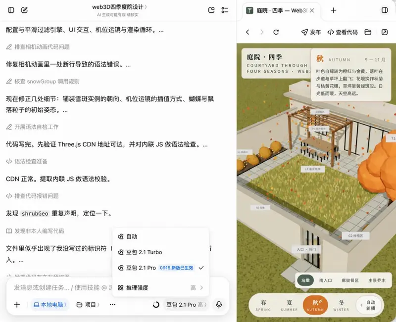 豆包 2.1 Pro 0915 版本全量上线:百万行代码仓库修复、3D 图纸转代码能力升级