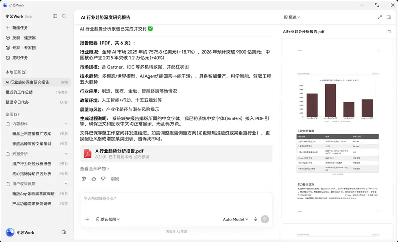 小艺Work