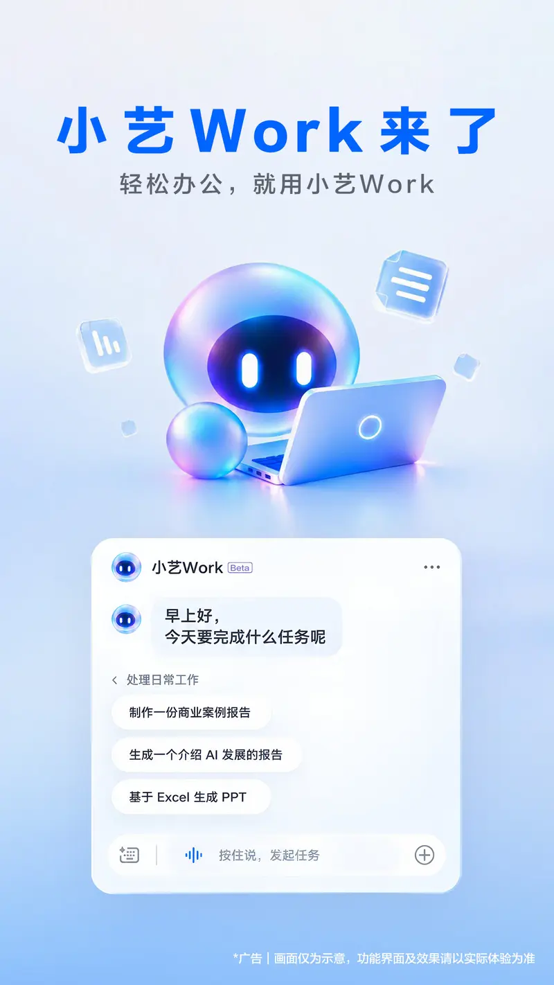 小艺Work