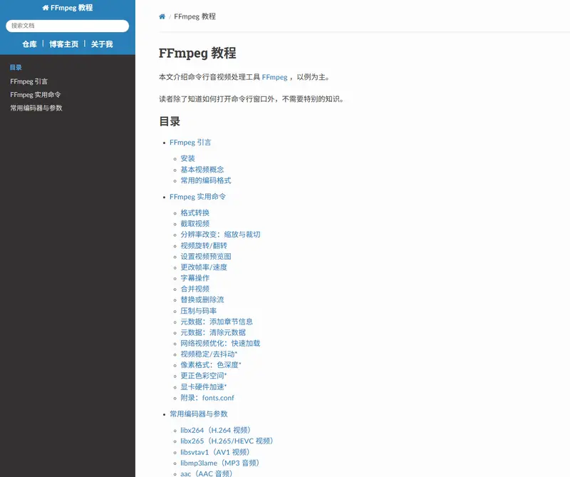 FFmpeg 教程