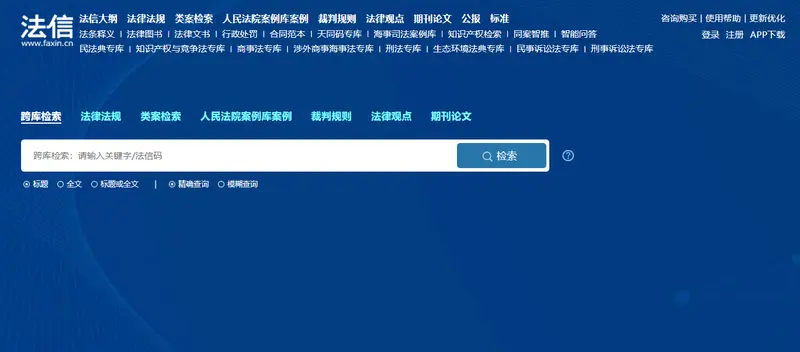 法信