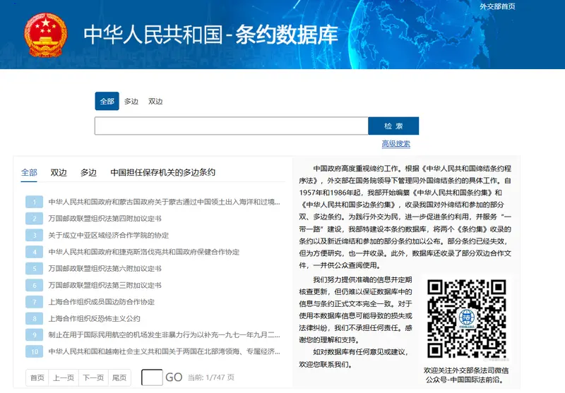 中华人民共和国-条约数据库