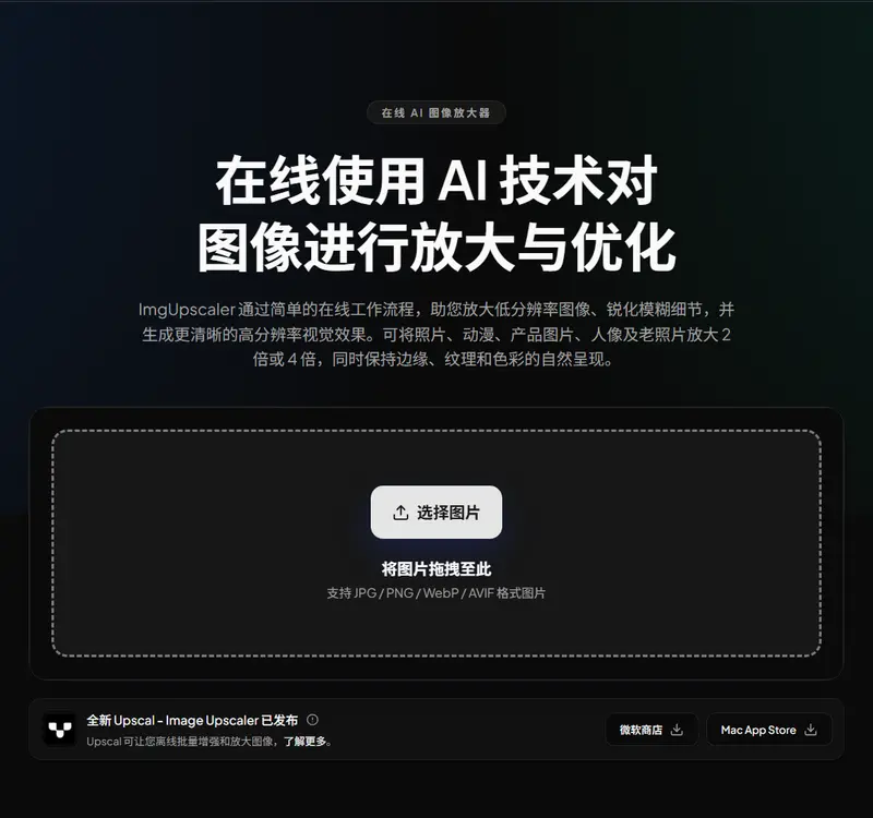 在线AI 图像处理