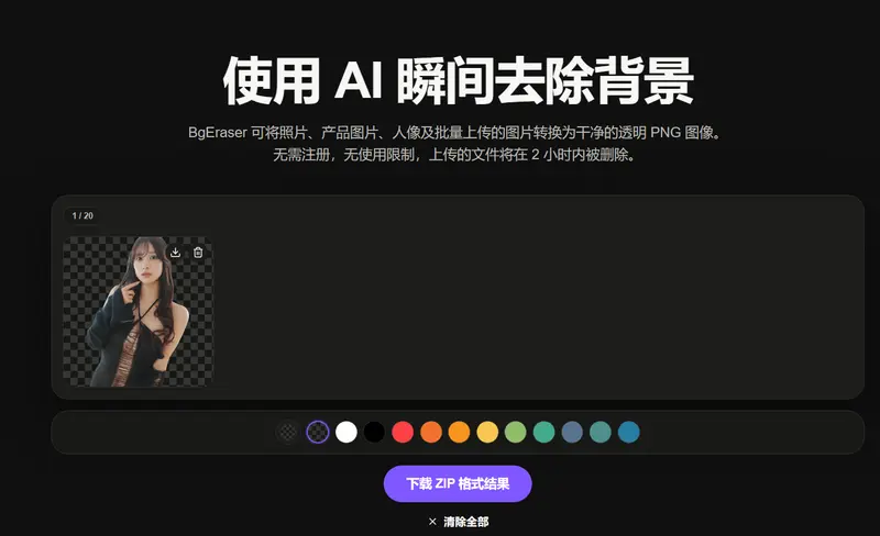 在线AI 图像处理