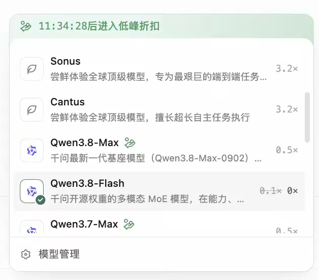 限时免费！阿里 Qoder 平台 Qwen3.8-Flash 免 Credits 调用，活动持续至 9 月 30 日