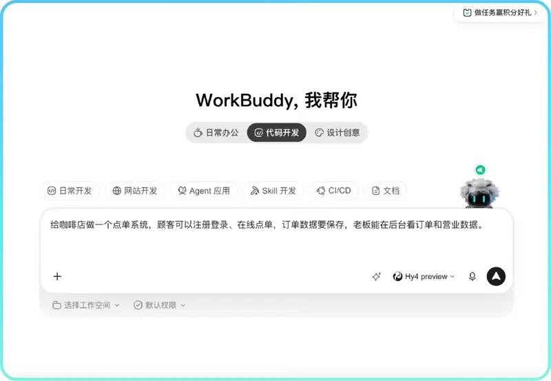腾讯WorkBuddy 5.5.6更新：一句话生成全栈网页应用，自带数据库、登录与AI调用