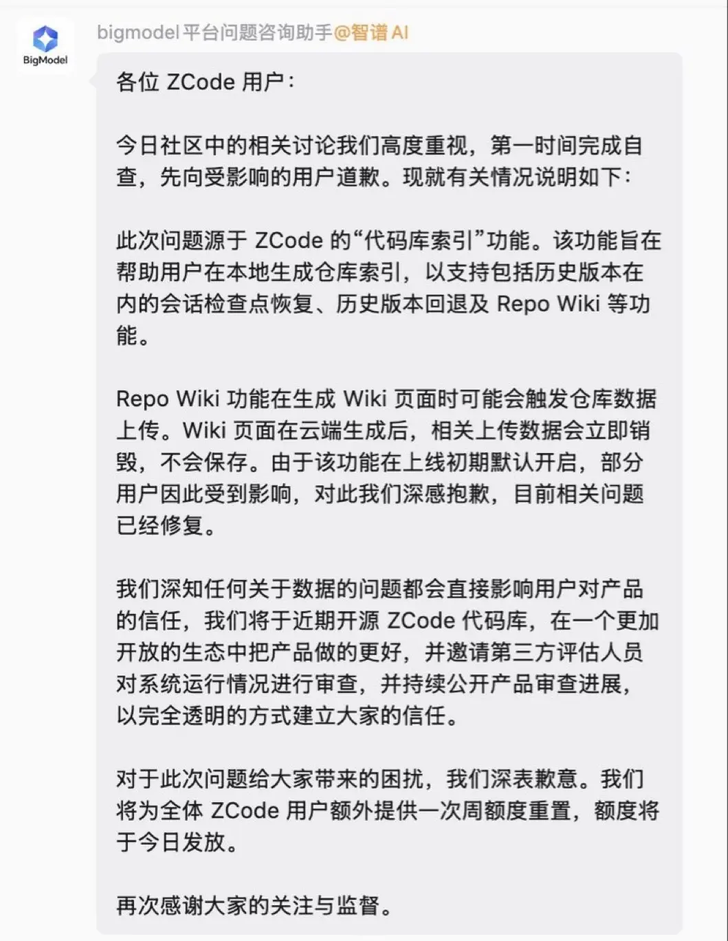ZCode 被曝默认上传完整工作区与 Git 历史，智谱致歉：功能已修复，计划开源代码
