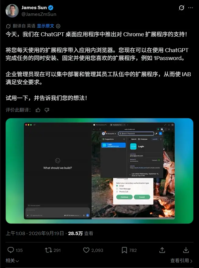 ChatGPT 桌面应用更新：正式集成 Microsoft Word，支持 Chrome 扩展与多账户插件
