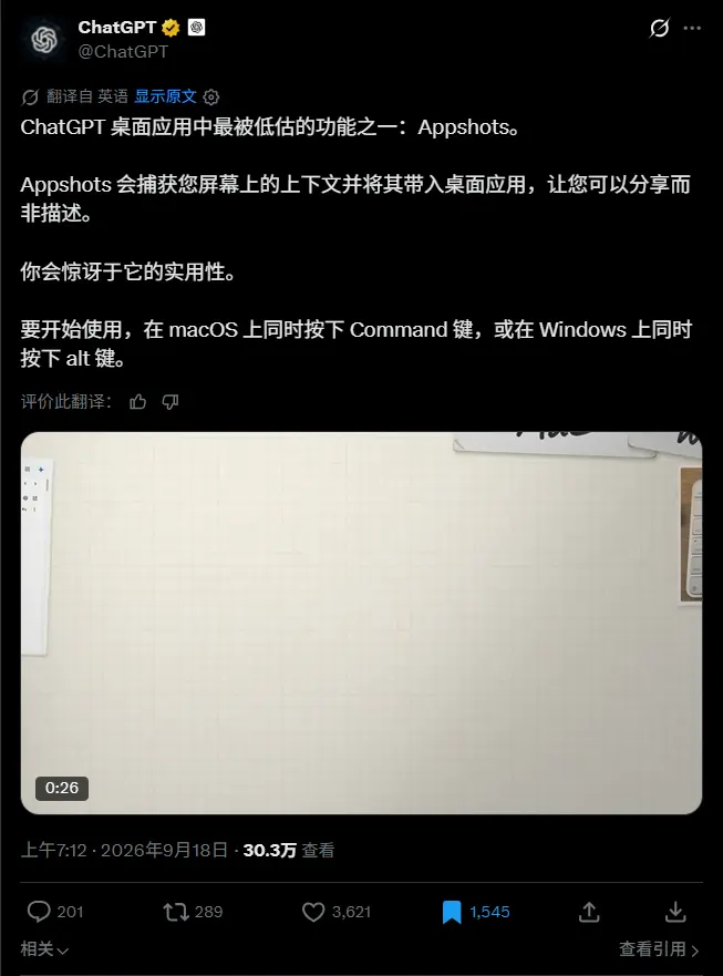 ChatGPT 桌面应用更新:正式集成 Microsoft Word,支持 Chrome 扩展与多账户插件