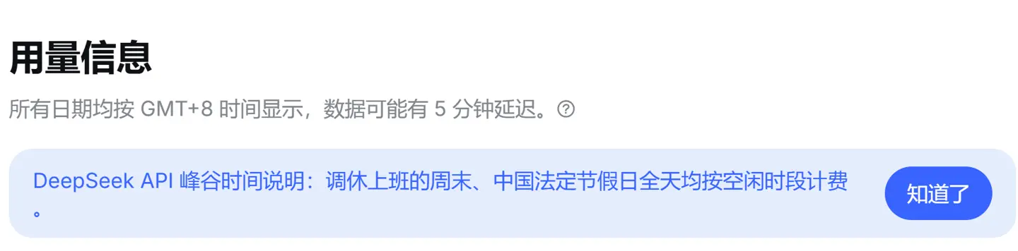 DeepSeek API 计费更新:中秋国庆、调休上班周末统一按空闲时段半价收费