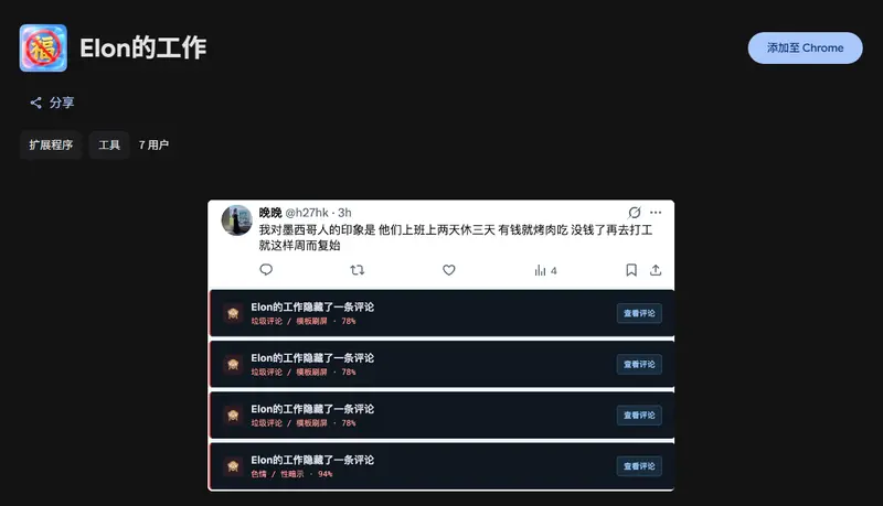 Elon的工作
