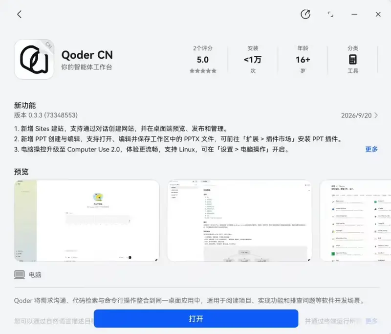 阿里 Qoder 登陆鸿蒙 PC 应用市场，成为鸿蒙 PC 生态首款 AI 编程智能体工作台