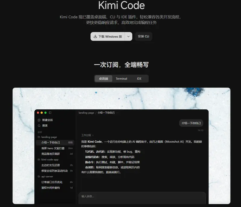 月之暗面 Kimi Code Desktop 正式上线！Windows 与 macOS 双端同步发布