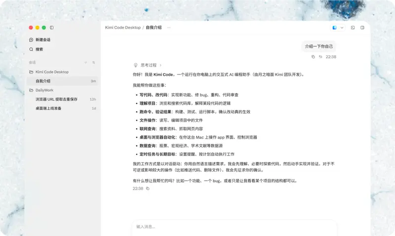 月之暗面 Kimi Code Desktop 正式上线！Windows 与 macOS 双端同步发布
