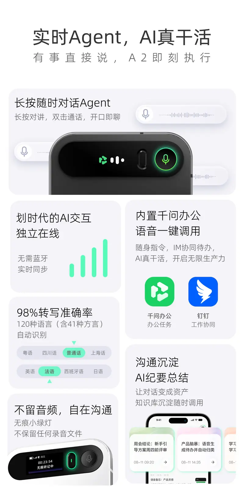 千问办公首款AI Agent硬件QwenNote A2发布,售价1199元今日开售