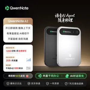 千问办公首款AI Agent硬件QwenNote A2发布，售价1199元今日开售