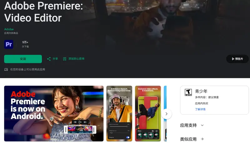 Adobe Premiere Mobile登陆安卓：免费无水印，内置Firefly AI，支持4K导出