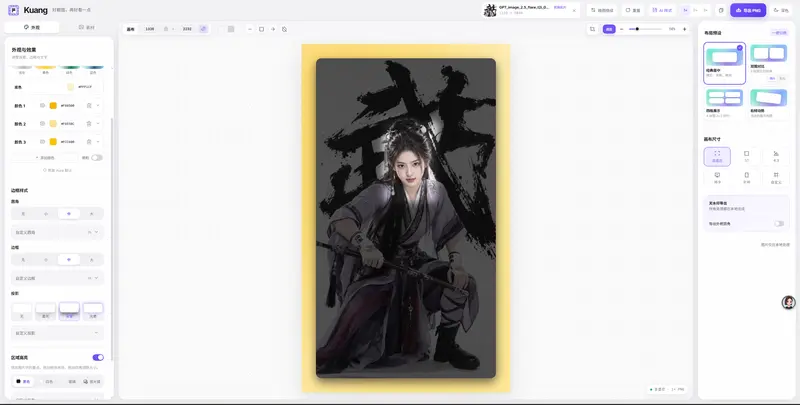 Kuang（框）
