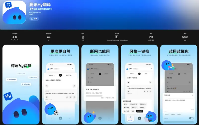 腾讯Hy翻译