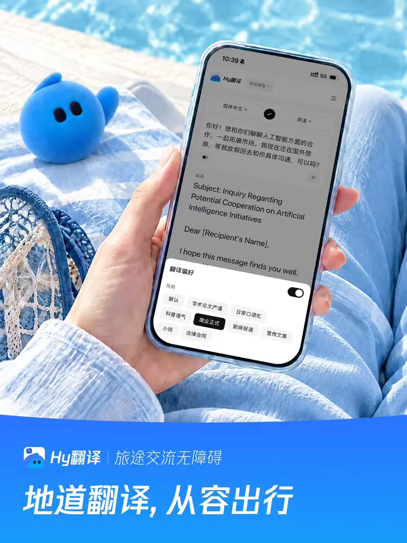 腾讯Hy翻译