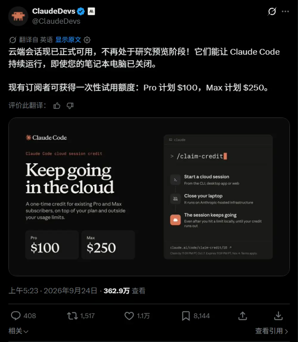 云端持续跑代码！Claude Code云会话结束预览，Pro/Max用户赠送一次性体验额度