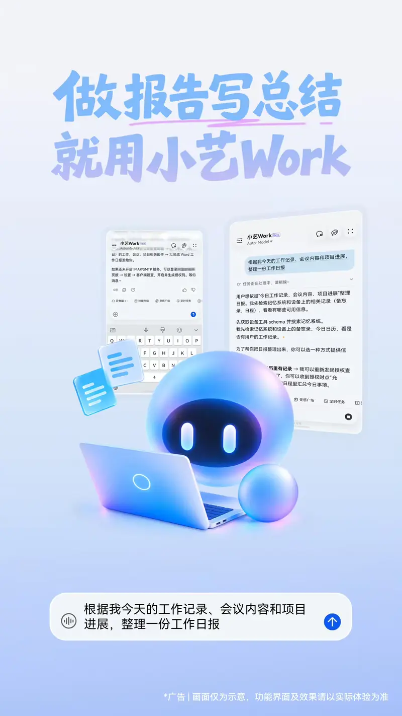华为小艺 Work 正式上线：鸿蒙全端打通，可自主执行完整办公任务，新用户31天送1000 AI点