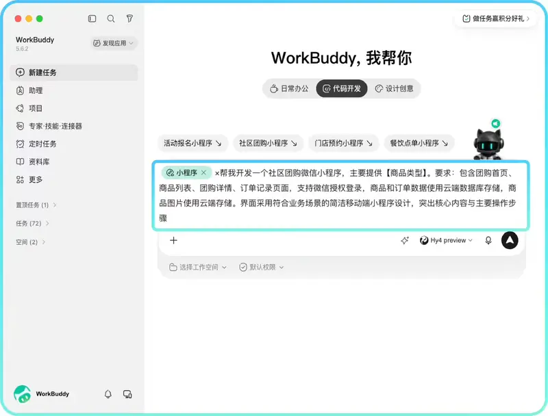 腾讯WorkBuddy新增小程序发布能力：一句话生成微信小程序，一站式完成构建到上线