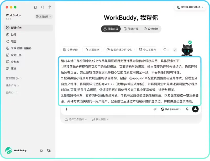 腾讯WorkBuddy新增小程序发布能力：一句话生成微信小程序，一站式完成构建到上线