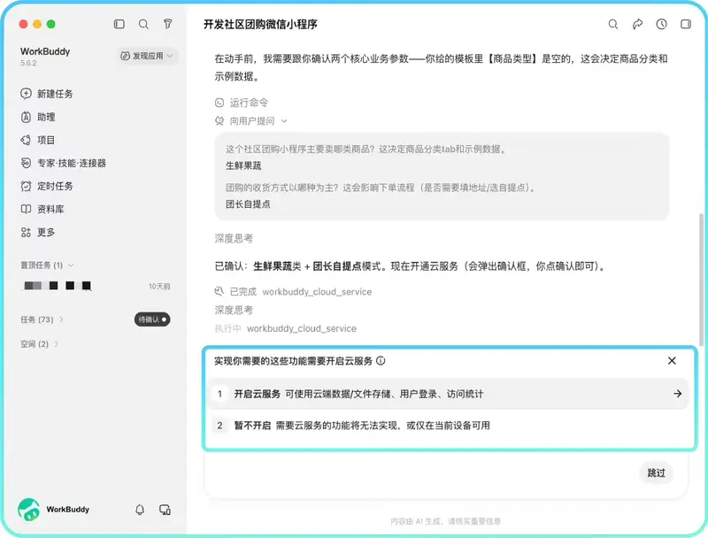 腾讯WorkBuddy新增小程序发布能力：一句话生成微信小程序，一站式完成构建到上线