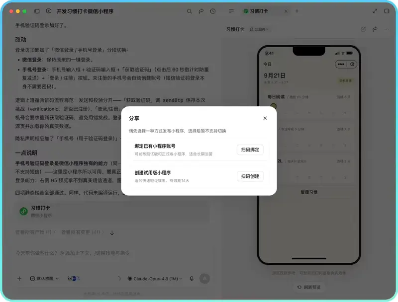 腾讯WorkBuddy新增小程序发布能力：一句话生成微信小程序，一站式完成构建到上线
