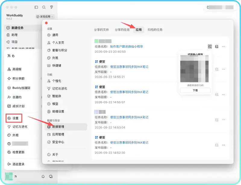 腾讯WorkBuddy新增小程序发布能力：一句话生成微信小程序，一站式完成构建到上线