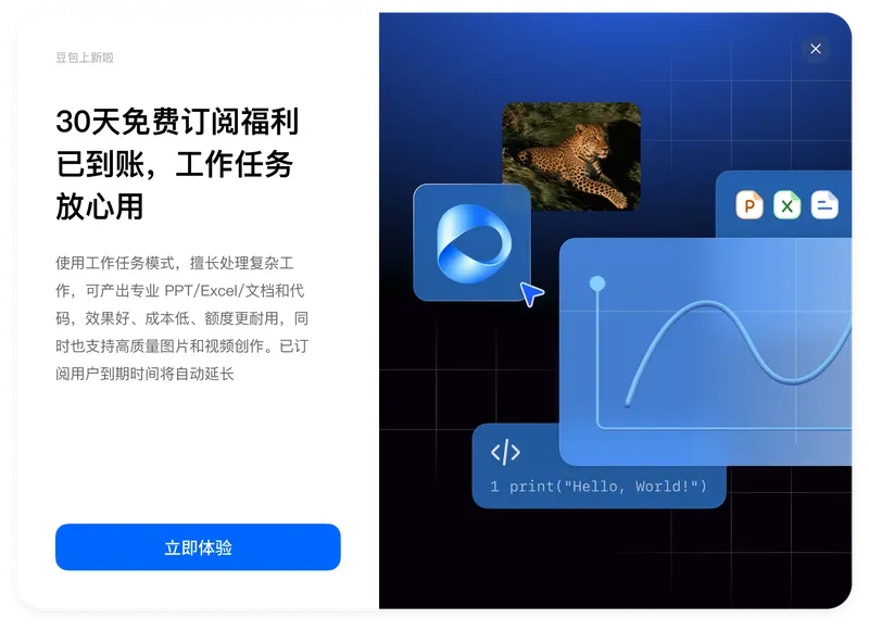 豆包电脑版再送福利：免费领30天订阅，老福利用户可续期，付费用户权益自动延期