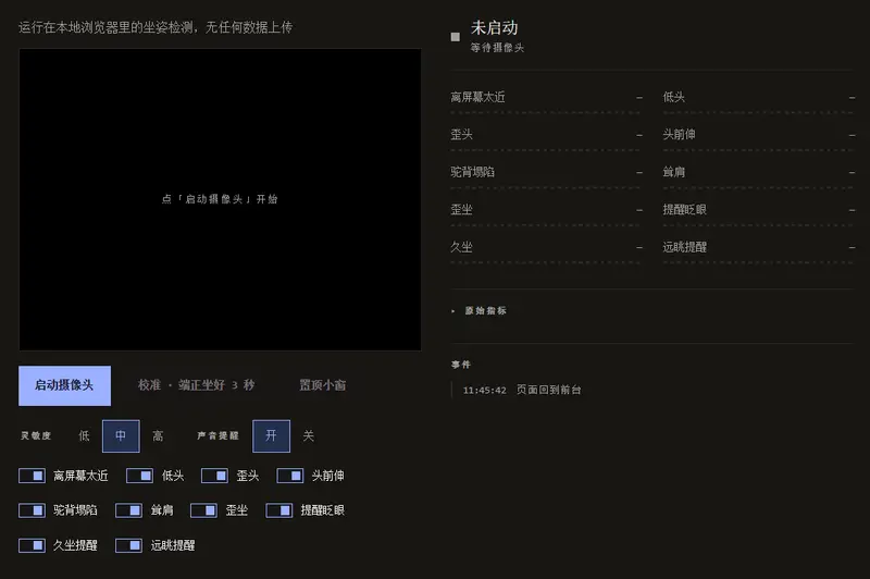 坐直