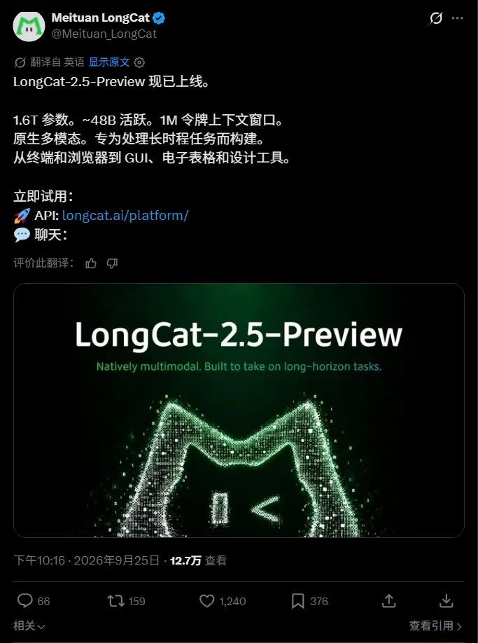 美团LongCat-2.5-Preview上线：新增多模态，1.6万亿MoE、原生100万token超长上下文