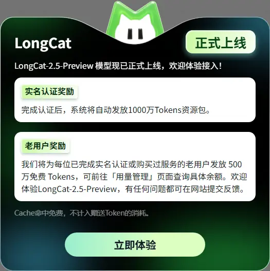 美团LongCat-2.5-Preview上线:新增多模态,1.6万亿MoE、原生100万token超长上下文