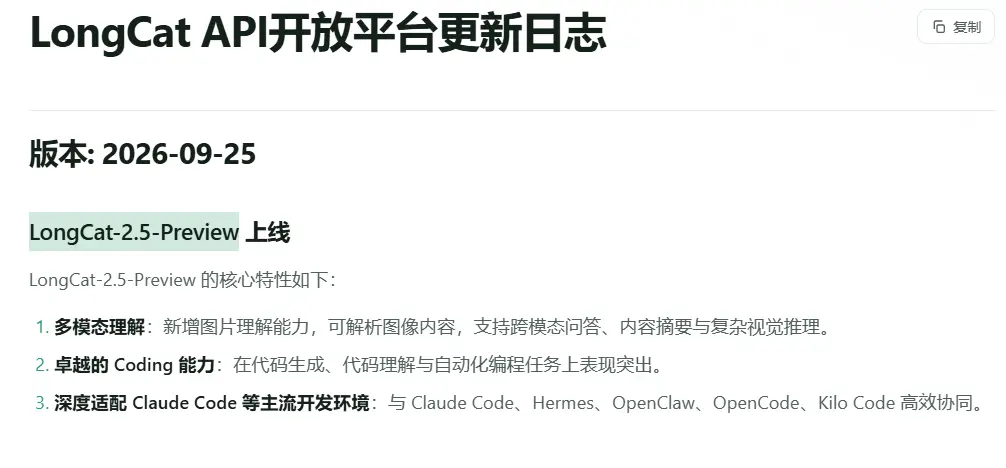 美团LongCat-2.5-Preview上线:新增多模态,1.6万亿MoE、原生100万token超长上下文