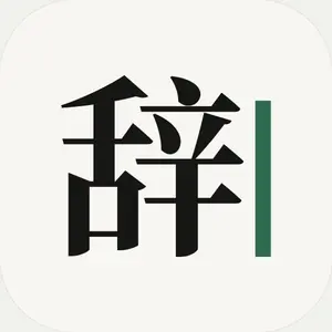 辞达（Cida）