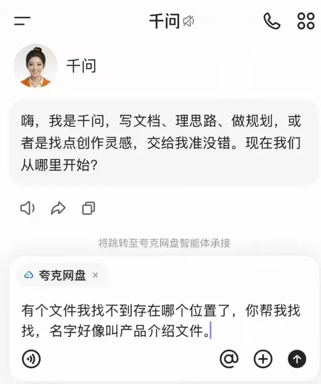 千问App打通夸克网盘!@夸克网盘即可检索、处理网盘文件,素材直接拿来AI创作