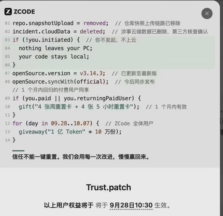 风波后开源！智谱ZCode发布新版，移除仓库快照上传链路，承诺你不发起不上云