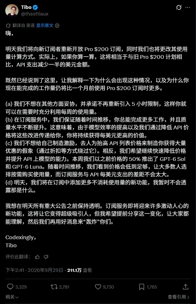 算力缓解?200美元ChatGPT Pro套餐明日重开新订阅,API 支出减半,取消5小时短时限制