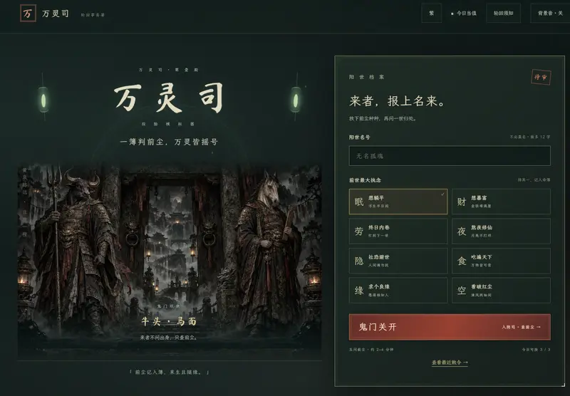 万灵司