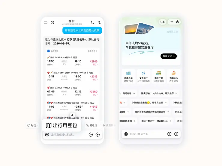 豆包一站式出行能力上线:一句话订机票火车票、打车导航,打通全场景出行