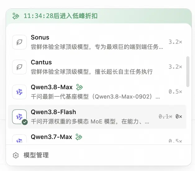 Qoder官宣延期!阿里Qwen3.8-Flash免费活动续期,10月起继续免费,结束时间待定