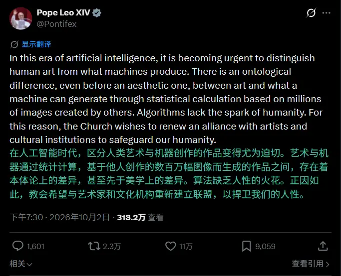 教皇利奥十四世表态:AI生成艺术缺少人性火花,人与机器创作存在本体论差异