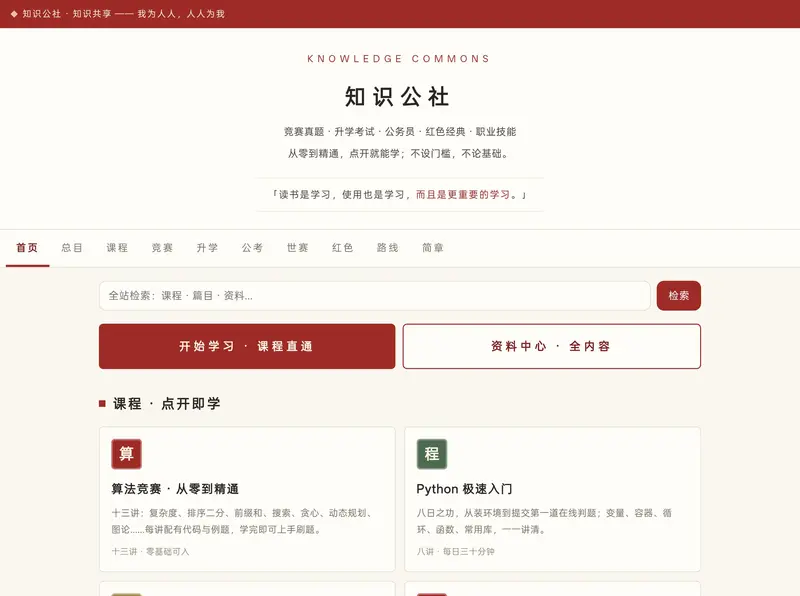 知识公社