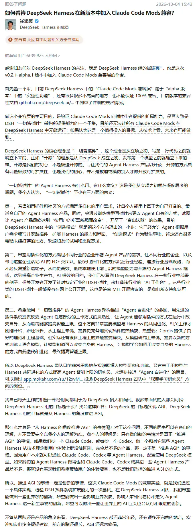 DeepSeek Harness 新增Claude Code Mods兼容层,作者回应:属于实验功能,验证插件能力子集