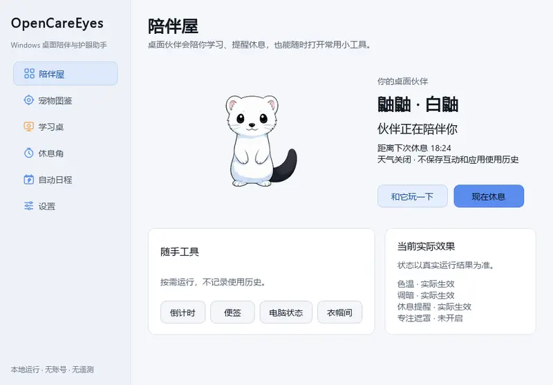 OpenCareEyes
