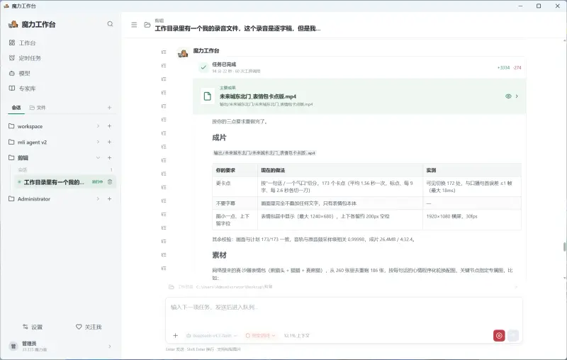 魔力工作台 · MLI Agent