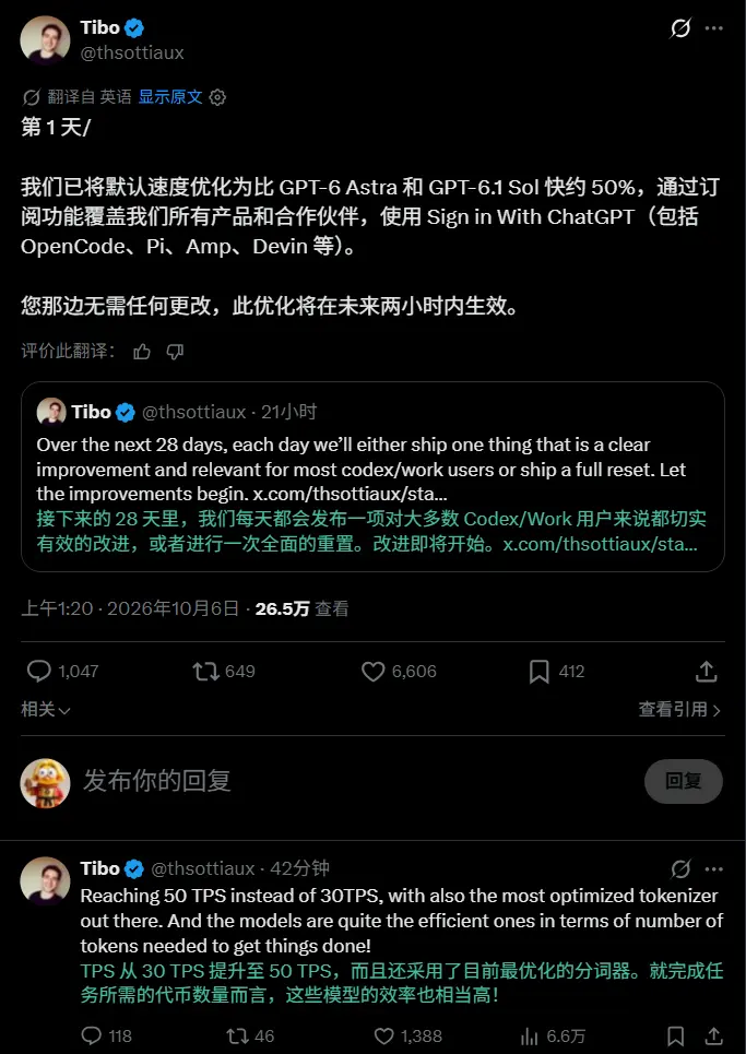 OpenAI 28天更新计划首日上线:GPT-6 Astra / GPT-6.1 Sol 默认输出提速约50%,无需切换模式