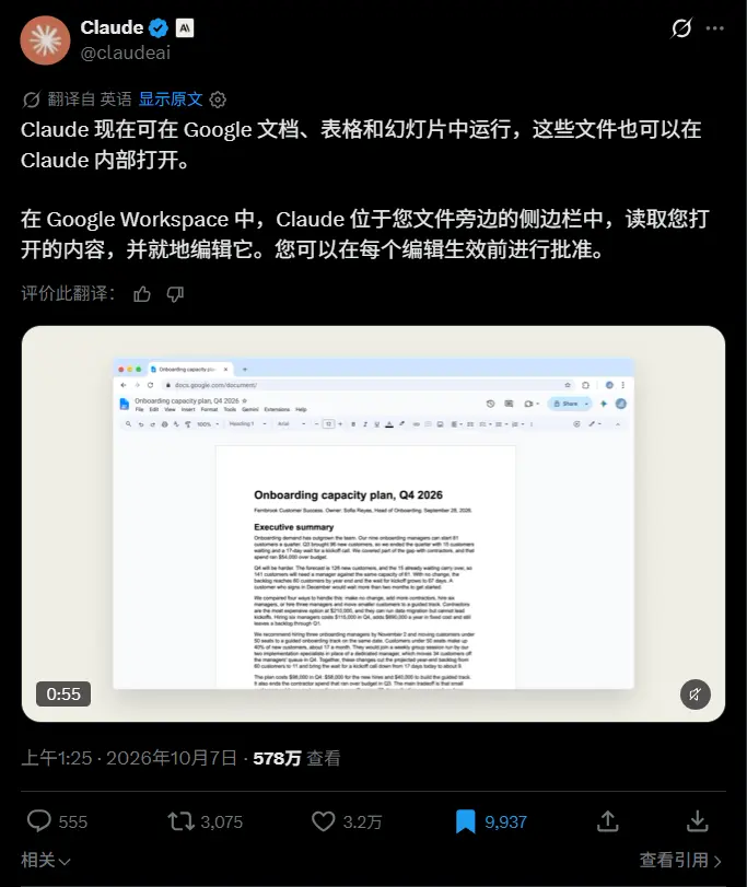 Anthropic 双向打通Google Workspace：Claude可直接在Docs/Sheets/Slides内编辑文件，也能在Claude里新建修改文档